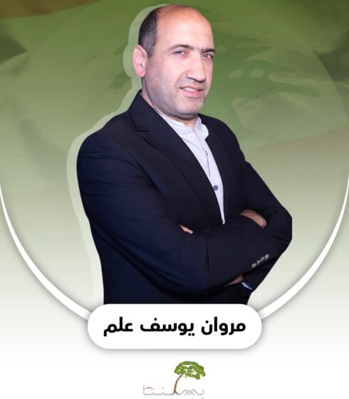 مروان يوسف علم
