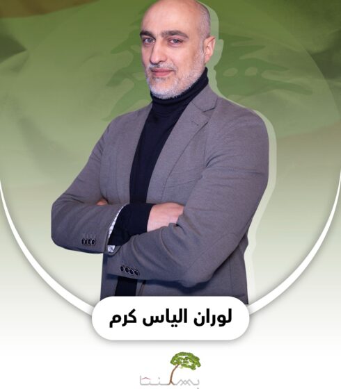 لوران الياس كرم