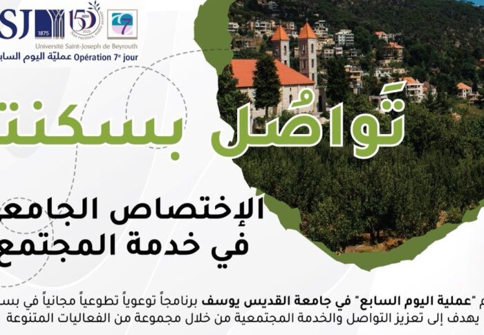 “عملية اليوم السابع” تنظّم برنامجاً توعوياً تطوعياً في بسكنتا بالتعاون مع بلدية بسكنتا ومنظمة “بسكنتا بيتنا وضواحيها”