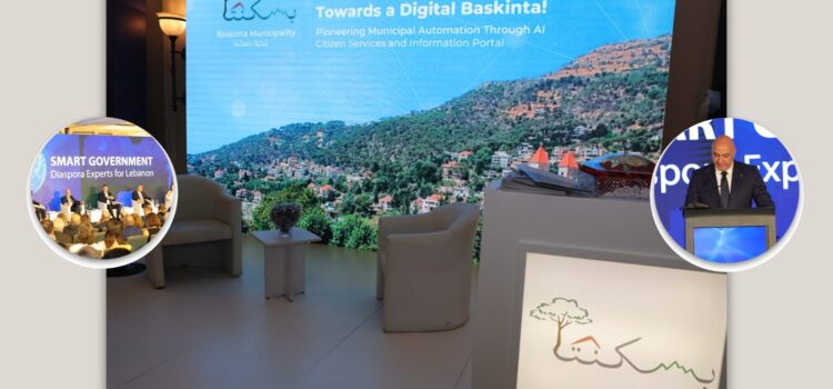 بلدية بسكنتا بالتعاون مع شركة INTALIO  تشارك في مؤتمر “الحكومة الذكيّة: خبراء الاغتراب من أجل لبنان”.