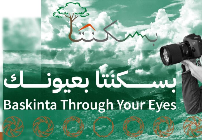 مسابقة “بسكنتا بعيونك” للتصوير الفوتوغرافي … من تنظيم بلدية بسكنتا