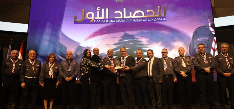 برعاية السيدة الأولى… “الحصاد الأول” لإتحاد كشاف لبنان واتفاق لاستقطاب وفود كشفية إلى بسكنتا.